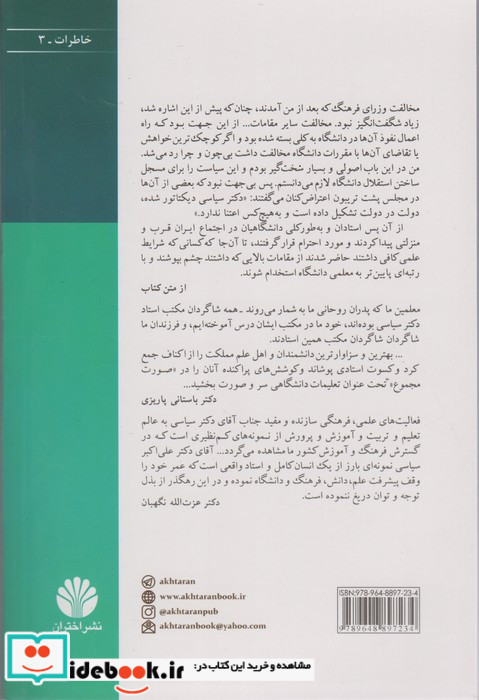 خاطرات 3