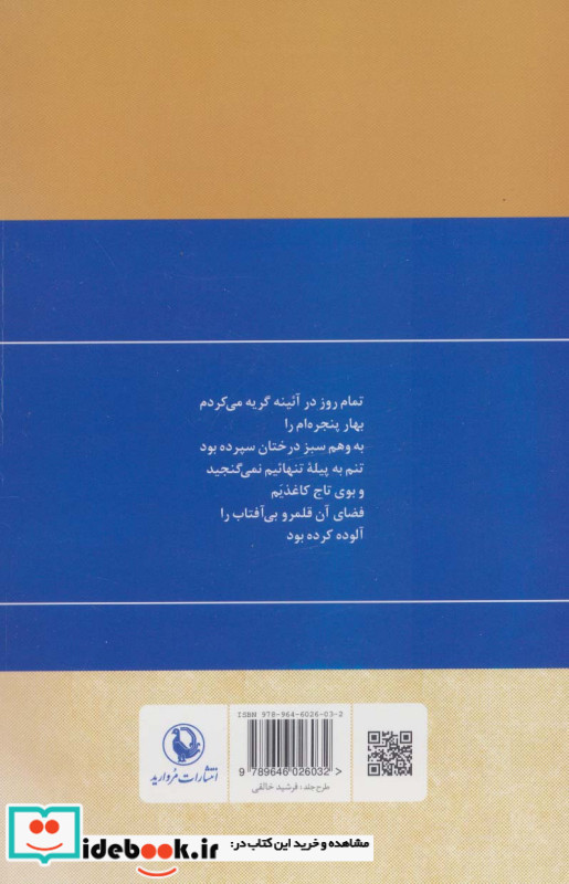 گزینه اشعار فروغ فرخزاد نشر مروارید