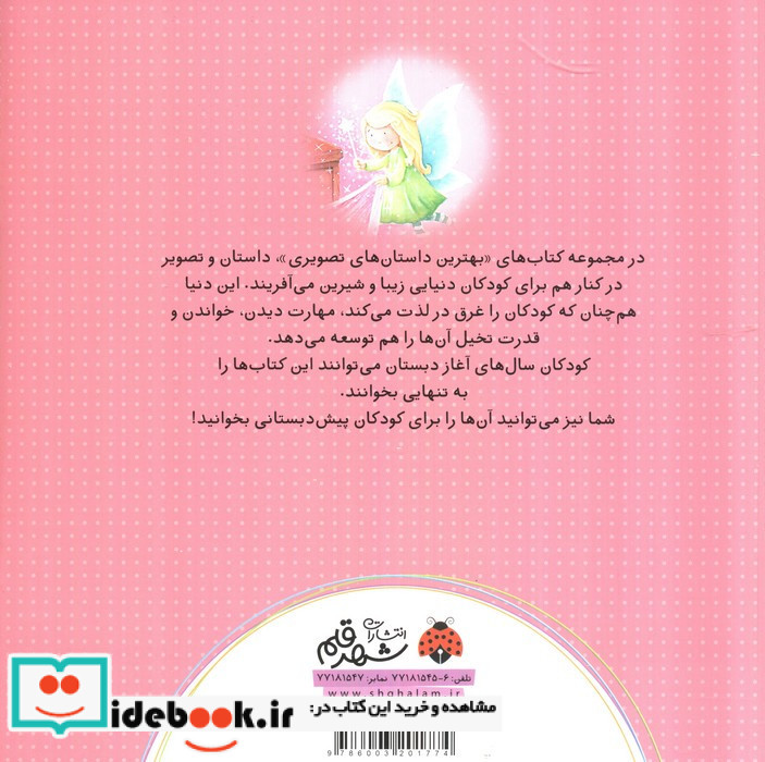 پری ژولیده