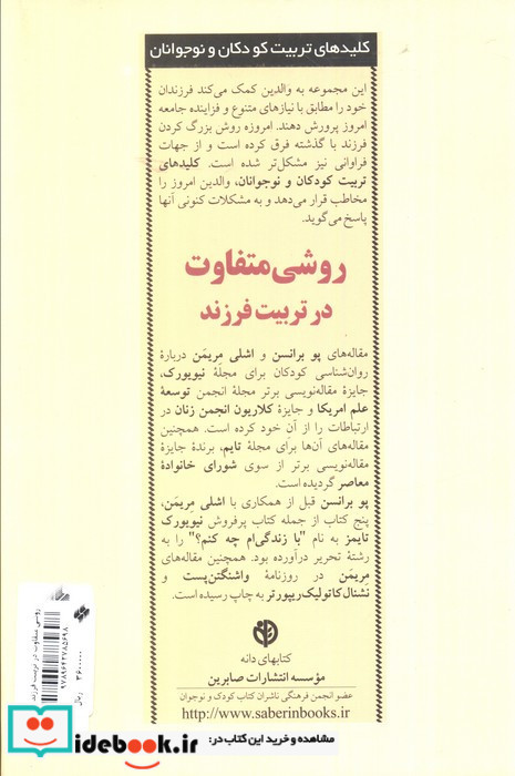 روشی متفاوت در تربیت فرزند