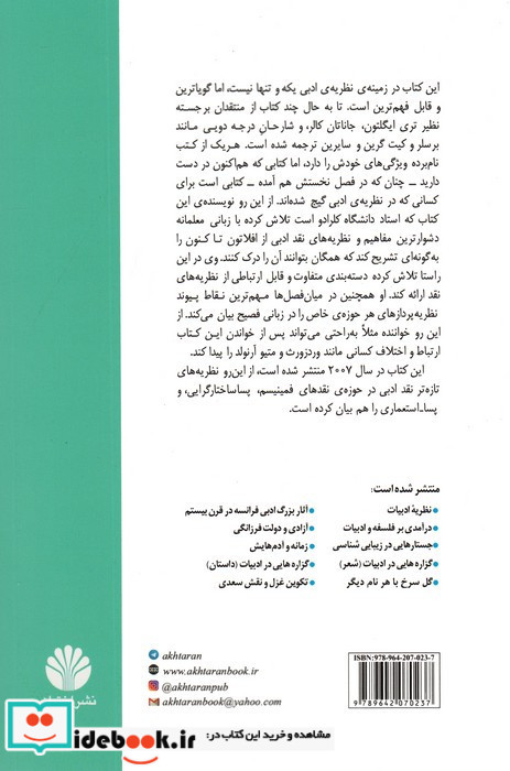 درسنامه نظریه ادبی
