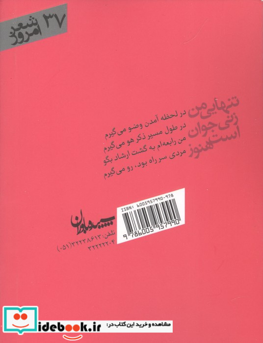 تنهایی من زنی جوان است هنوز