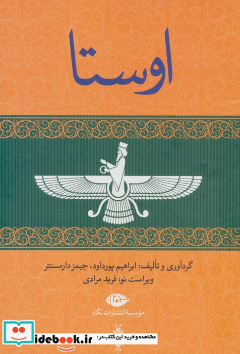 اوستا نشر نگاه