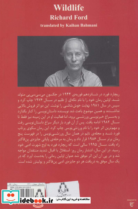 زندگی وحشی