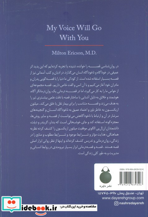 قصه درمانی نشر دایره