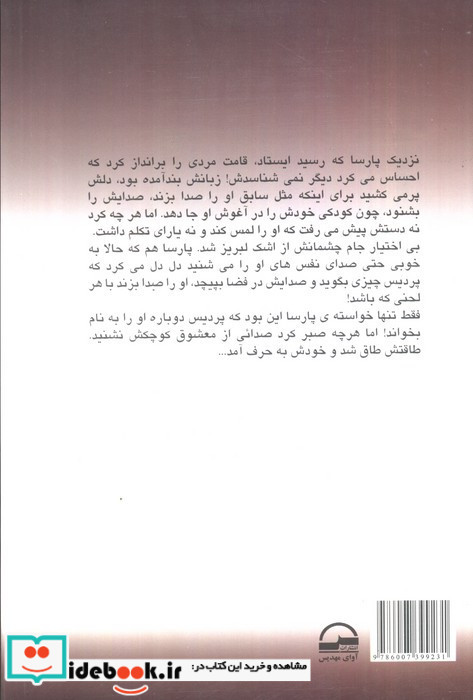 تقدیر را ترانه کن