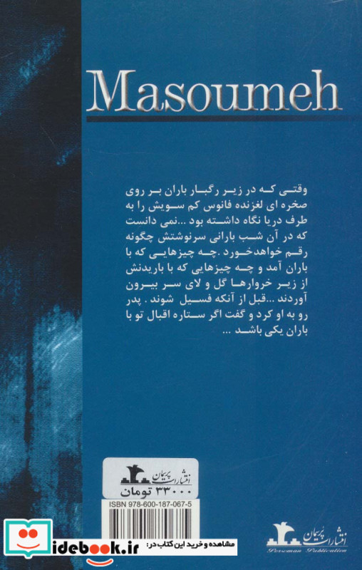 شب بارانی