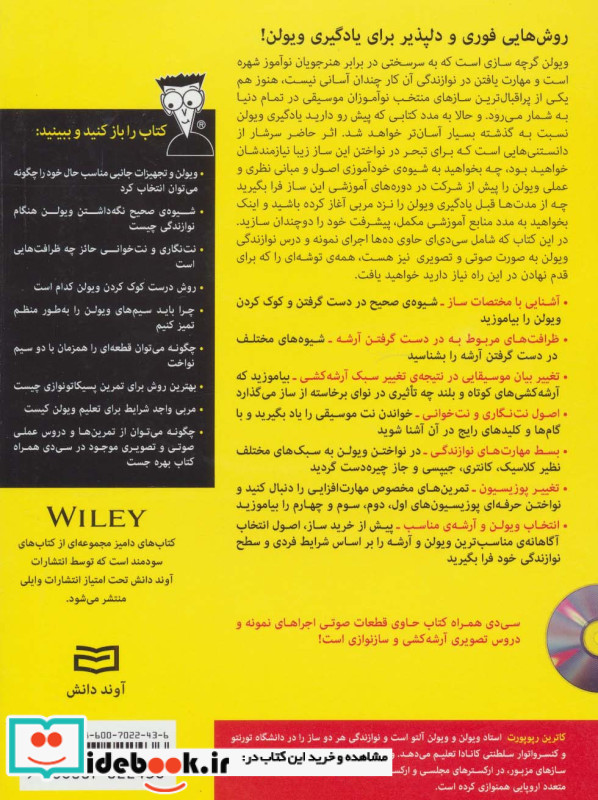 ویولن for dummies