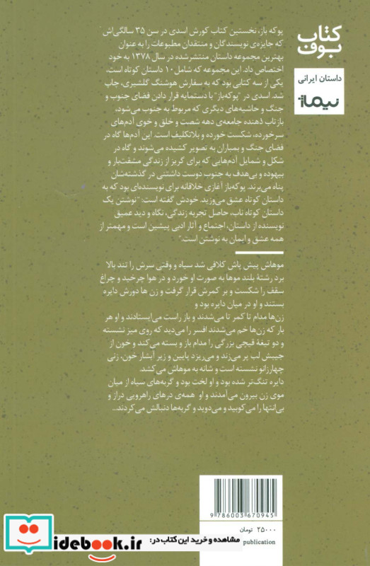 پوکه باز