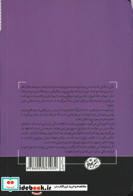 پدر ثروتمند پدر فقیر نشر هورمزد
