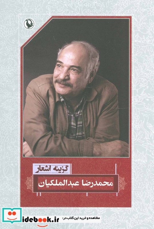 محمدرضا عبدالملکیان