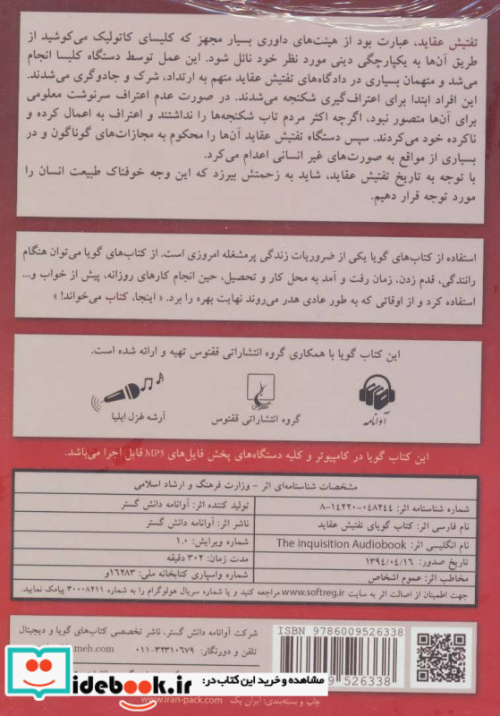 تفتیش عقاید نشر ققنوس