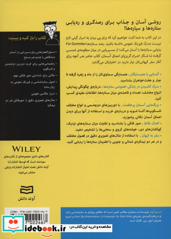 رصد ستاره ها