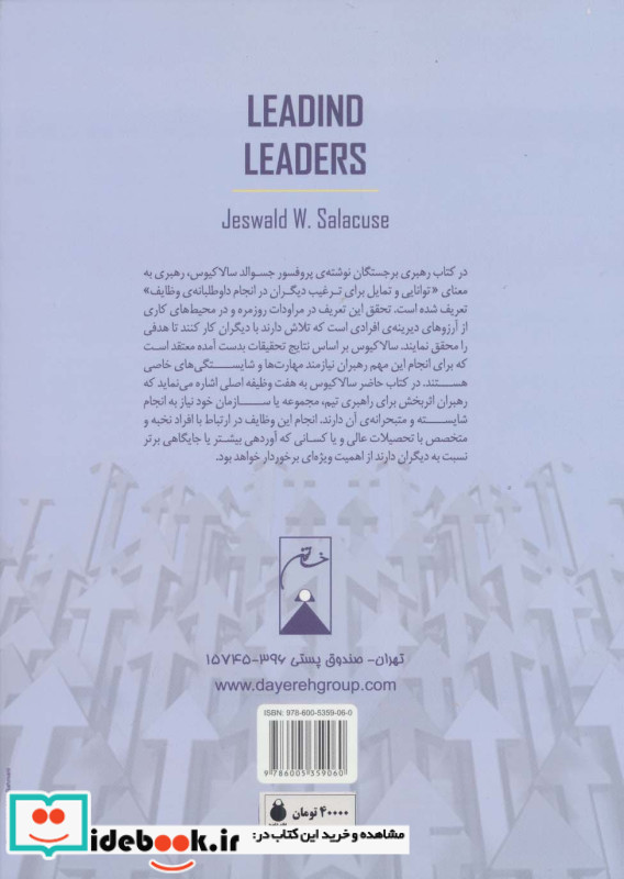 رهبری برجستگان