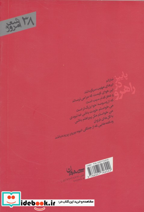 پاییز در راهرو