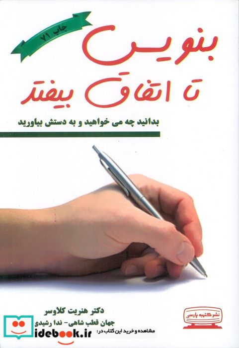 بنویس تا اتفاق بیفتد نشر کتیبه پارسی
