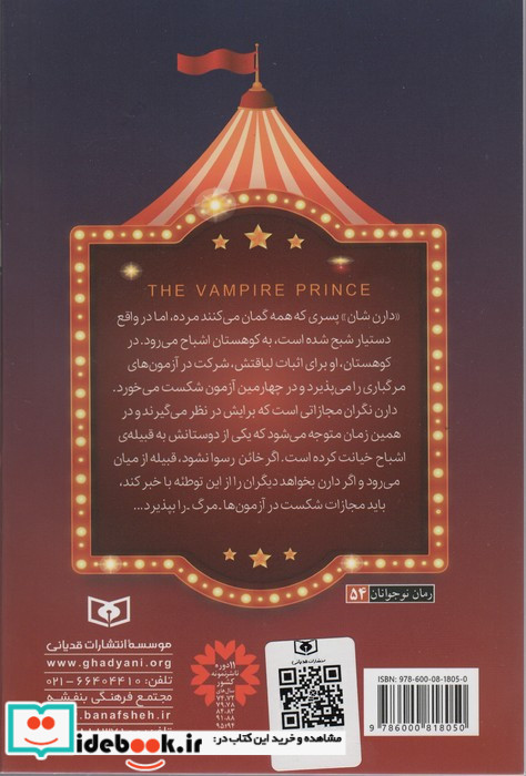 شاهزاده ی اشباح