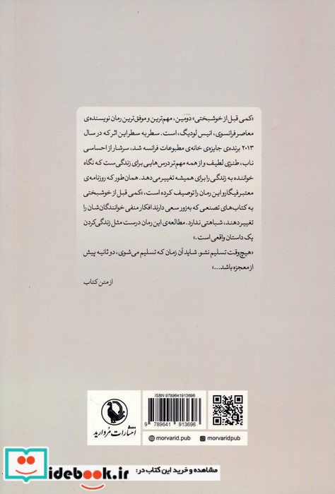 کمی قبل از خوشبختی