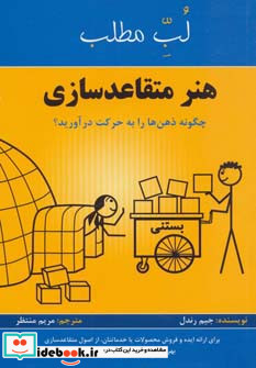 هنر متقاعد سازی