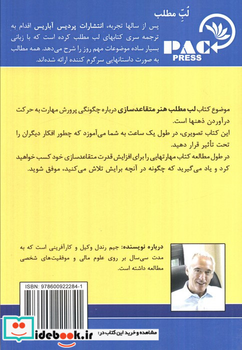 هنر متقاعد سازی