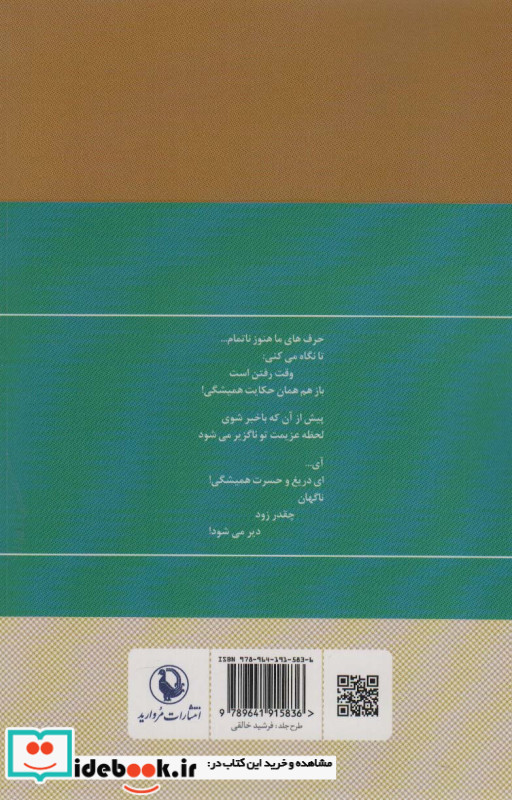 گزینه اشعار 16 قیصر امین پور قطع رقعی