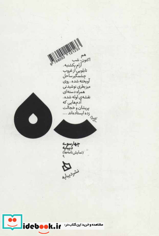 شام یکشنبه