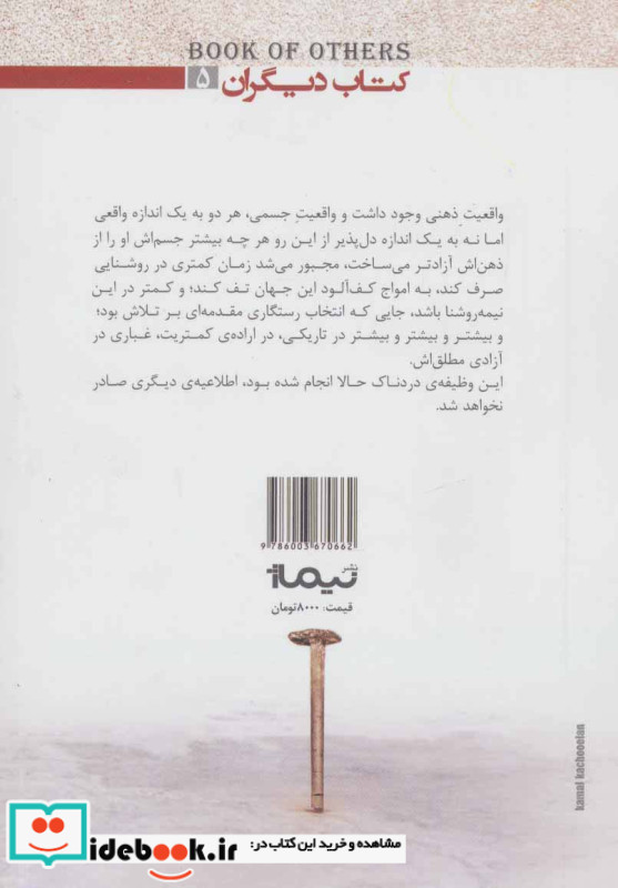 تخیل را مرده خیال کن