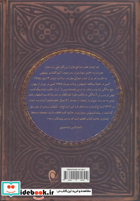 المعجم فی معائیر الأشعار العجم
