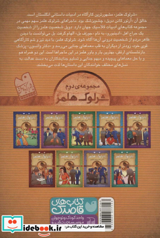 معماهای شرلوک هلمز 2