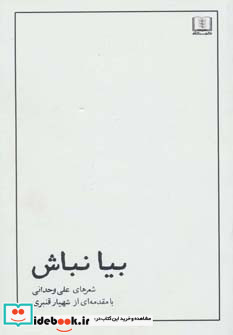 بیا نباش