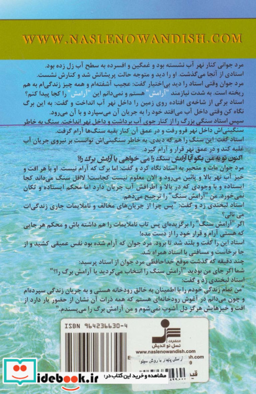 آرامش پایدار با روش سیلوا