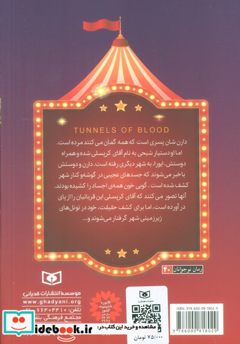 دخمه ی خونین