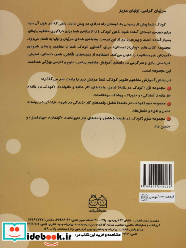مجموعه کتاب های پیش از دبستان حمل و نقل