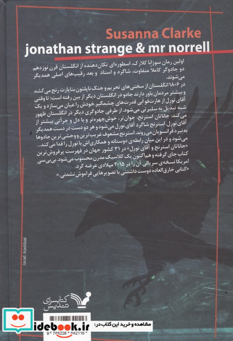 جاناتان استرنج و آقای نورل