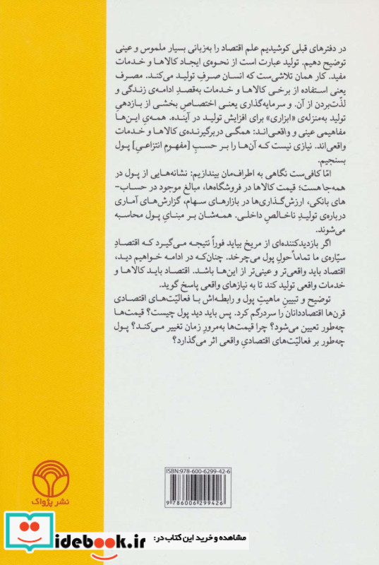 اقتصاد به زبان خودمان 4