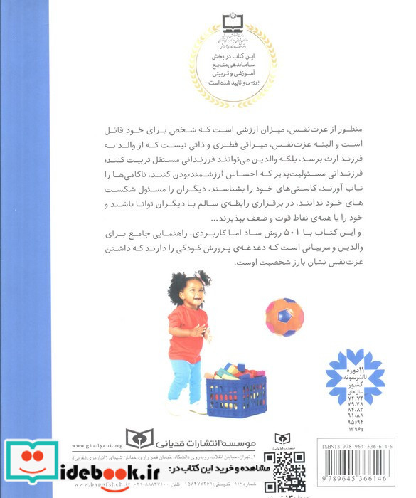 501 روش عملی برای تقویت عزت نفس بچه ها از تولد تا 18 سالگی