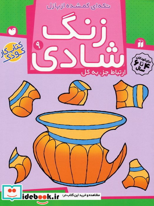 تکه ای گمشده از پازل