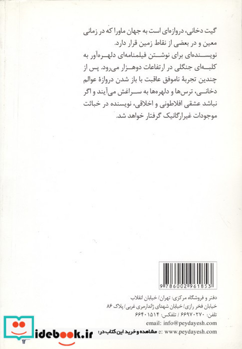 گیت دخانی گزارش پنج دیدار