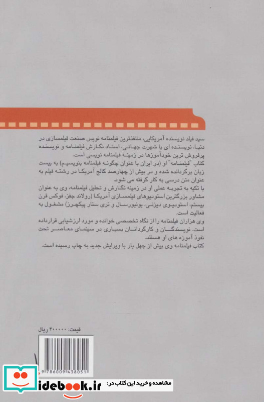 چگونه فیلمنامه بنویسیم 1