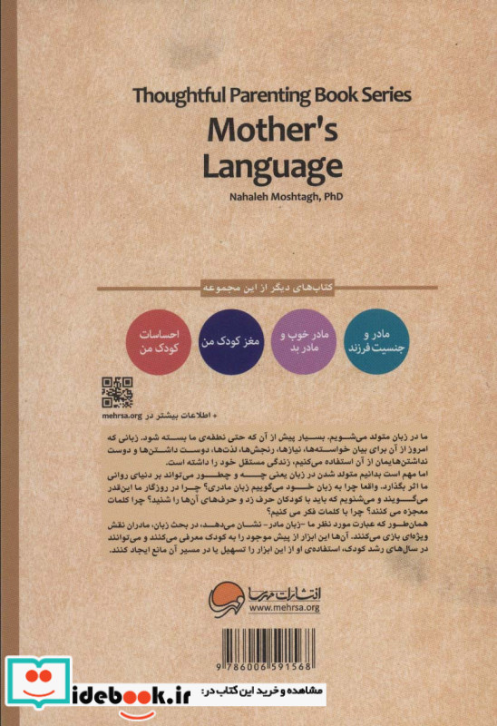 زبان مادر