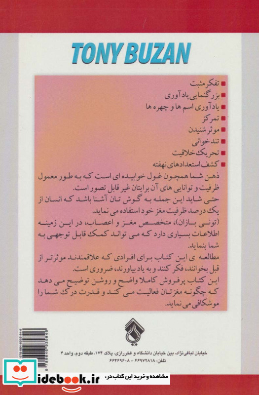 راه حل رسیدن به نیروی نبوغ مثبت