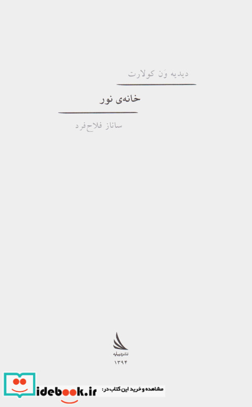 خانه نور