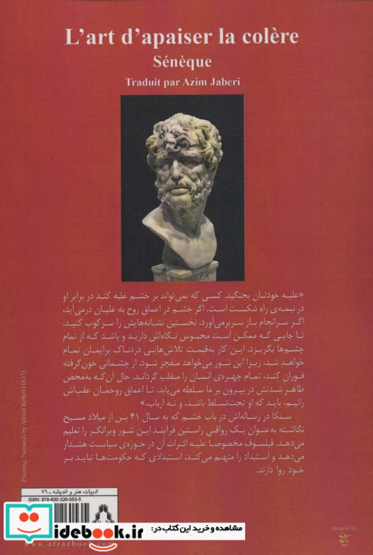 هنر تسکین دادن خشم