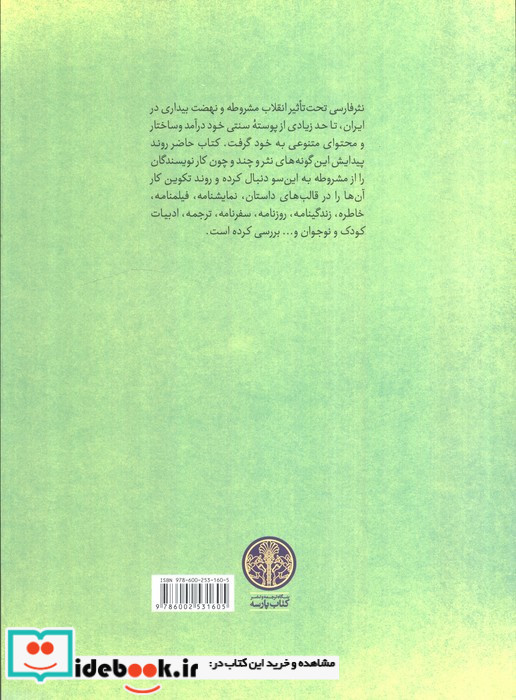 تاملی در ادبیات امروز 2