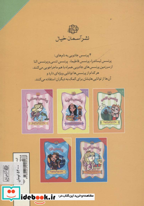 پرنسس تنسی