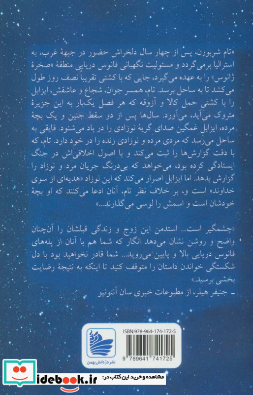 نوری بین اقیانوس ها