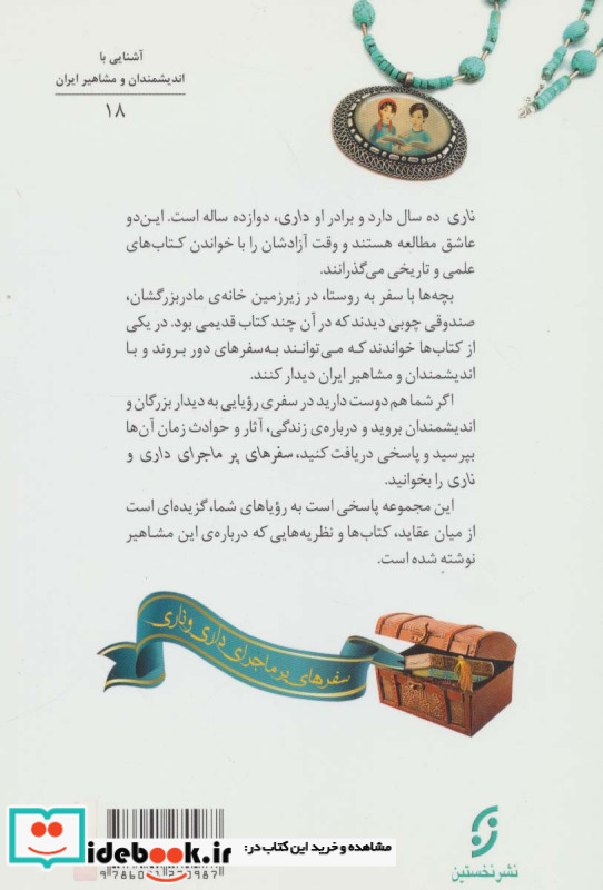 دیداری شگفت با خواجه نظام الملک