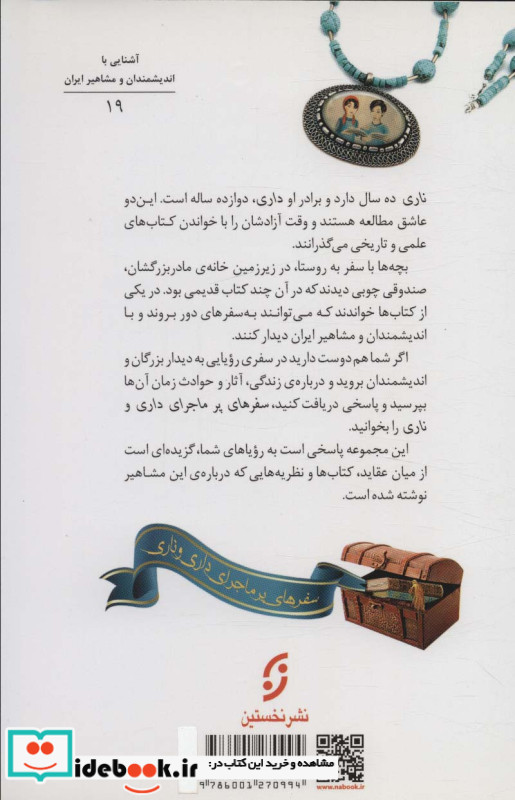 دیداری شگفت با نصیرالدین طوسی