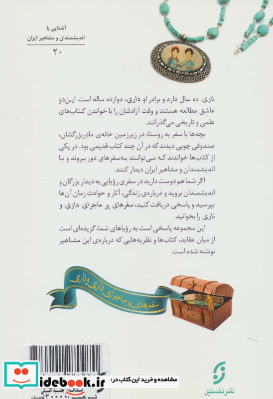 دیداری شگفت با غیاث الدین جمشید کاشانی خسوف در سمرقند