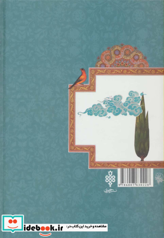 دیوان طوطی همدانی